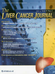Ｔｈｅ　ＬＩＶＥＲ　ＣＡＮＣＥＲ　ＪＯＵＲＮＡＬ 〈Ｖｏｌ．９　Ｎｏ．１（２０１７〉