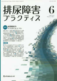 排尿障害プラクティス 〈ＶＯＬ．２５ＮＯ．１（ＪＵＮＥ〉 特集：夜間頻尿のパラダイムシフト