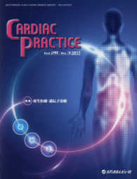 ＣＡＲＤＩＡＣ　ＰＲＡＣＴＩＣＥ 〈Ｖｏｌ．２８　Ｎｏ．３（２０１〉 特集：再生医療・遺伝子治療