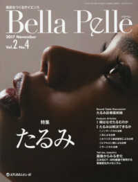 Ｂｅｌｌａ　Ｐｅｌｌｅ 〈Ｖｏｌ．２　Ｎｏ．４（２０１７〉 - 美肌をつくるサイエンス 特集：たるみ