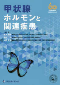 甲状腺ホルモンと関連疾患 日本甲状腺学会創設６０周年記念