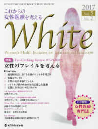 Ｗｈｉｔｅ 〈Ｖｏｌ．５　Ｎｏ．２（２０１７〉 - これからの女性医療を考える 特集：女性のフレイルを考える
