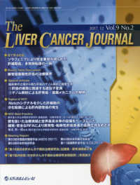 Ｔｈｅ　ＬＩＶＥＲ　ＣＡＮＣＥＲ　ＪＯＵＲＮＡＬ 〈Ｖｏｌ．９　Ｎｏ．１（２０１７〉
