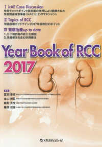 Ｙｅａｒ　Ｂｏｏｋ　ｏｆ　ＲＣＣ 〈２０１７〉