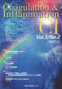 Ｃｏａｇｕｌａｔｉｏｎ　＆　Ｉｎｆｌａｍｍａｔｉｏｎ 〈Ｖｏｌ．３　Ｎｏ．２（２０１７〉