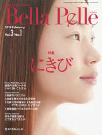 Ｂｅｌｌａ　Ｐｅｌｌｅ 〈Ｖｏｌ．３　Ｎｏ．１（２０１８〉 - 美肌をつくるサイエンス 特集：にきび