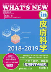 ＷＨＡＴ’Ｓ　ＮＥＷ　ｉｎ皮膚科学 〈２０１８－２０１９〉 - Ｄｅｒｍａｔｏｌｏｇｙ　Ｙｅａｒ　Ｂｏｏｋ