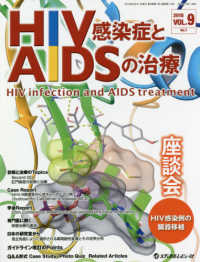 ＨＩＶ感染症とＡＩＤＳの治療 〈ＶＯＬ．９　Ｎｏ．１（２０１８〉 座談会：ＨＩＶ感染例の臓器移植
