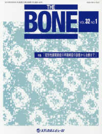 ＴＨＥ　ＢＯＮＥ 〈ＶＯＬ．３２　ＮＯ．１〉 特集：変形性膝関節症の早期病変の診断から治療まで