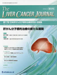 Ｔｈｅ　ＬＩＶＥＲ　ＣＡＮＣＥＲ　ＪＯＵＲＮＡＬ 〈増刊号（２０１８．５）〉