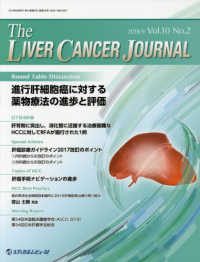 Ｔｈｅ　ＬＩＶＥＲ　ＣＡＮＣＥＲ　ＪＯＵＲＮＡＬ 〈Ｖｏｌ．１０　Ｎｏ．２（２０１〉