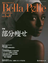 Ｂｅｌｌａ　Ｐｅｌｌｅ 〈Ｖｏｌ．３　Ｎｏ．４（２０１８〉 - 美肌をつくるサイエンス 特集：部分痩せ