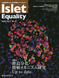 Ｉｓｌｅｔ　Ｅｑｕａｌｉｔｙ 〈２０１８　Ｖｏｌ．７　Ｎｏ．３〉 - ２型糖尿病における膵島機能とインクレチン 膵島分化・増殖メカニズム研究Ｕｐ　ｔｏ　ｄａｔｅ