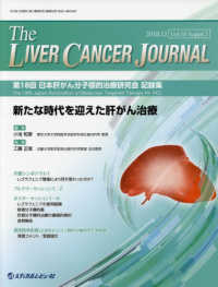 Ｔｈｅ　ＬＩＶＥＲ　ＣＡＮＣＥＲ　ＪＯＵＲＮＡＬ 〈Ｖｏｌ．１０　Ｓｕｐｐｉ．２（〉