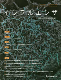 インフルエンザ 〈Ｖｏｌ．１９　Ｎｏ．２（２０１〉 - その他の呼吸器感染症 座談会：迅速診断キットの現況と未来