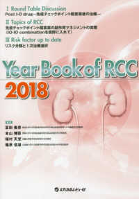 Ｙｅａｒ　Ｂｏｏｋ　ｏｆ　ＲＣＣ 〈２０１８〉