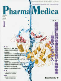 Ｐｈａｒｍａ　Ｍｅｄｉｃａ 〈Ｖｏｌ．３７　Ｎｏ．１（２０１〉 - Ｔｈｅ　Ｒｅｖｉｅｗ　ｏｆ　Ｍｅｄｉｃｉｎｅ　ａｎ 特集：超高齢社会の健康長寿を脅かす脊椎疾患－最新のトピックス