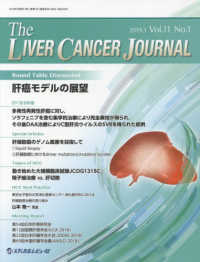 Ｔｈｅ　ＬＩＶＥＲ　ＣＡＮＣＥＲ　ＪＯＵＲＮＡＬ 〈Ｖｏｌ．１１　Ｎｏ．１（２０１〉