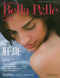Ｂｅｌｌａ　Ｐｅｌｌｅ 〈Ｖｏｌ．４　Ｎｏ．２（２０１９〉 - 美肌をつくるサイエンス 特集：肝斑