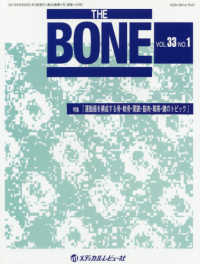 ＴＨＥ　ＢＯＮＥ 〈ＶＯＬ．３３　ＮＯ．１〉 特集：『運動器を構成する骨・軟骨・関節・筋肉・靱帯・腱のトピ