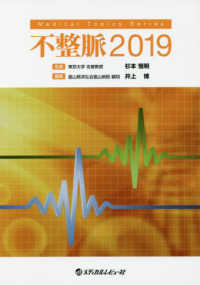 不整脈 〈２０１９〉 Ｍｅｄｉｃａｌ　Ｔｏｐｉｃｓ　Ｓｅｒｉｅｓ