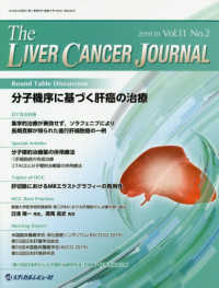 Ｔｈｅ　ＬＩＶＥＲ　ＣＡＮＣＥＲ　ＪＯＵＲＮＡＬ 〈Ｖｏｌ．１１　Ｎｏ．２（２０１〉