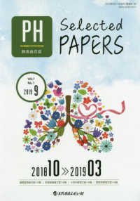 肺高血圧症Ｓｅｌｅｃｔｅｄ　ＰＡＰＥＲＳ 〈Ｖｏｌ．１　Ｎｏ．１（２０１９〉