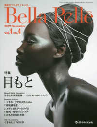 Ｂｅｌｌａ　Ｐｅｌｌｅ 〈Ｖｏｌ．４　Ｎｏ．４（２０１９〉 - 美肌をつくるサイエンス 特集：目もと