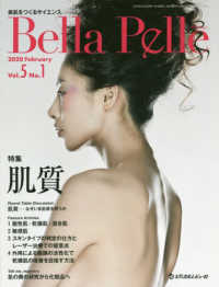 Ｂｅｌｌａ　Ｐｅｌｌｅ 〈Ｖｏｌ．５　Ｎｏ．１（２０２０〉 - 美肌をつくるサイエンス 特集：肌質