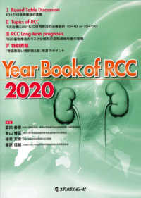 Ｙｅａｒ　Ｂｏｏｋ　ｏｆ　ＲＣＣ 〈２０２０〉