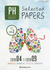 肺高血圧症Ｓｅｌｅｃｔｅｄ　ＰＡＰＥＲＳ 〈Ｖｏｌ．２　Ｎｏ．１（２０２０〉