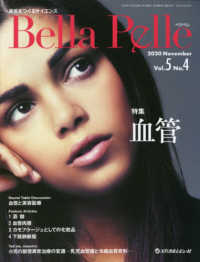 Ｂｅｌｌａ　Ｐｅｌｌｅ 〈Ｖｏｌ．５　Ｎｏ．４（２０２０〉 - 美肌をつくるサイエンス 特集：血管