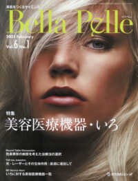 Ｂｅｌｌａ　Ｐｅｌｌｅ 〈Ｖｏｌ．６　Ｎｏ．１（２０２１〉 - 美肌をつくるサイエンス 特集：美容医療機器・いろ