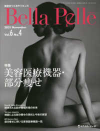 Ｂｅｌｌａ　Ｐｅｌｌｅ 〈Ｖｏｌ．６　Ｎｏ．４（２０２１〉 - 美肌をつくるサイエンス 特集：美容医療機器・部分痩せ