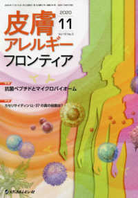 皮膚アレルギーフロンティア 〈Ｖｏｌ．１８　Ｎｏ．３（２０２〉 特集：抗菌ペプチドとマイクロバイオーム