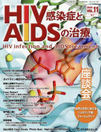 ＨＩＶ感染症とＡＩＤＳの治療 〈ＶＯＬ．１１　Ｎｏ．１（２０２〉 座談会：世界と日本におけるジェネリック薬・フォーミュラリー