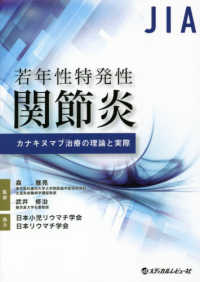若年性特発性関節炎カナキヌマブ治療の理論と実際