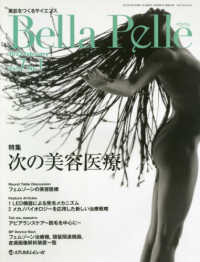 Ｂｅｌｌａ　Ｐｅｌｌｅ 〈Ｖｏｌ．７　Ｎｏ．１（２０２２〉 - 美肌をつくるサイエンス 特集：次の美容医療