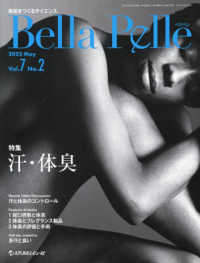 Ｂｅｌｌａ　Ｐｅｌｌｅ 〈Ｖｏｌ．７　Ｎｏ．２（２０２２〉 - 美肌をつくるサイエンス 特集：汗・体臭
