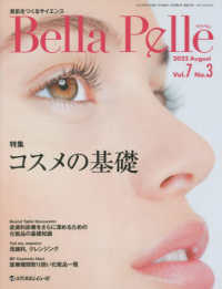 Ｂｅｌｌａ　Ｐｅｌｌｅ 〈Ｖｏｌ．７　Ｎｏ．３（２０２２〉 - 美肌をつくるサイエンス 特集：コスメの基礎