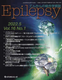 Ｅｐｉｌｅｐｓｙ 〈Ｖｏｌ．１６　Ｎｏ．１（２０２〉 - てんかんの総合学術誌