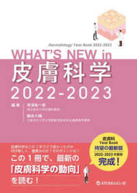 ＷＨＡＴ’Ｓ　ＮＥＷ　ｉｎ　皮膚科学 〈２０２２－２０２３〉 - Ｄｅｒｍａｔｏｌｏｇｙ　Ｙｅａｒ　Ｂｏｏｋ