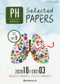 肺高血圧症Ｓｅｌｅｃｔｅｄ　ＰＡＰＥＲＳ 〈Ｖｏｌ．３　Ｎｏ．２（２０２１〉