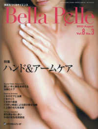 Ｂｅｌｌａ　Ｐｅｌｌｅ 〈Ｖｏｌ．８　Ｎｏ．３（２０２３〉 - 美肌をつくるサイエンス 特集：ハンド＆アームケア