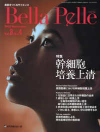 Ｂｅｌｌａ　Ｐｅｌｌｅ 〈Ｖｏｌ．８　Ｎｏ．４（２０２３〉 - 美肌をつくるサイエンス 特集：幹細胞培養上清
