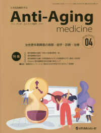 アンチ・エイジング医学 〈２０２３　Ｖｏｌ．１９　Ｎｏ．〉 - 日本抗加齢医学会雑誌 特集：女性更年期障害の病態・疫学・診断・治療