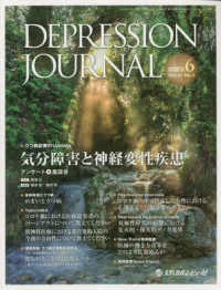 ＤＥＰＲＥＳＳＩＯＮ　ＪＯＵＲＮＡＬ 〈Ｖｏｌ．１１　Ｎｏ．１（２０２〉 - 学術雑誌 気分障害と神経変性疾患