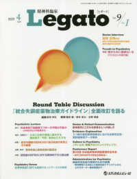 精神科臨床Ｌｅｇａｔｏ 〈Ｖｏｌ．９　Ｎｏ．１（２０２３〉 「統合失調症薬物治療ガイドライン」全面改訂を語る