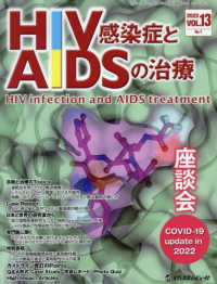 ＨＩＶ感染症とＡＩＤＳの治療 〈ＶＯＬ．１３　Ｎｏ．１（２０２〉 座談会：ＣＯＶＩＤ－１９　ｕｐｄａｔｅ　ｉｎ　２０２２