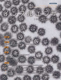 インフルエンザ 〈Ｖｏｌ．２５　Ｎｏ．３〉 - その他の呼吸器感染症 座談会：小児の呼吸器ウィルス感染対策